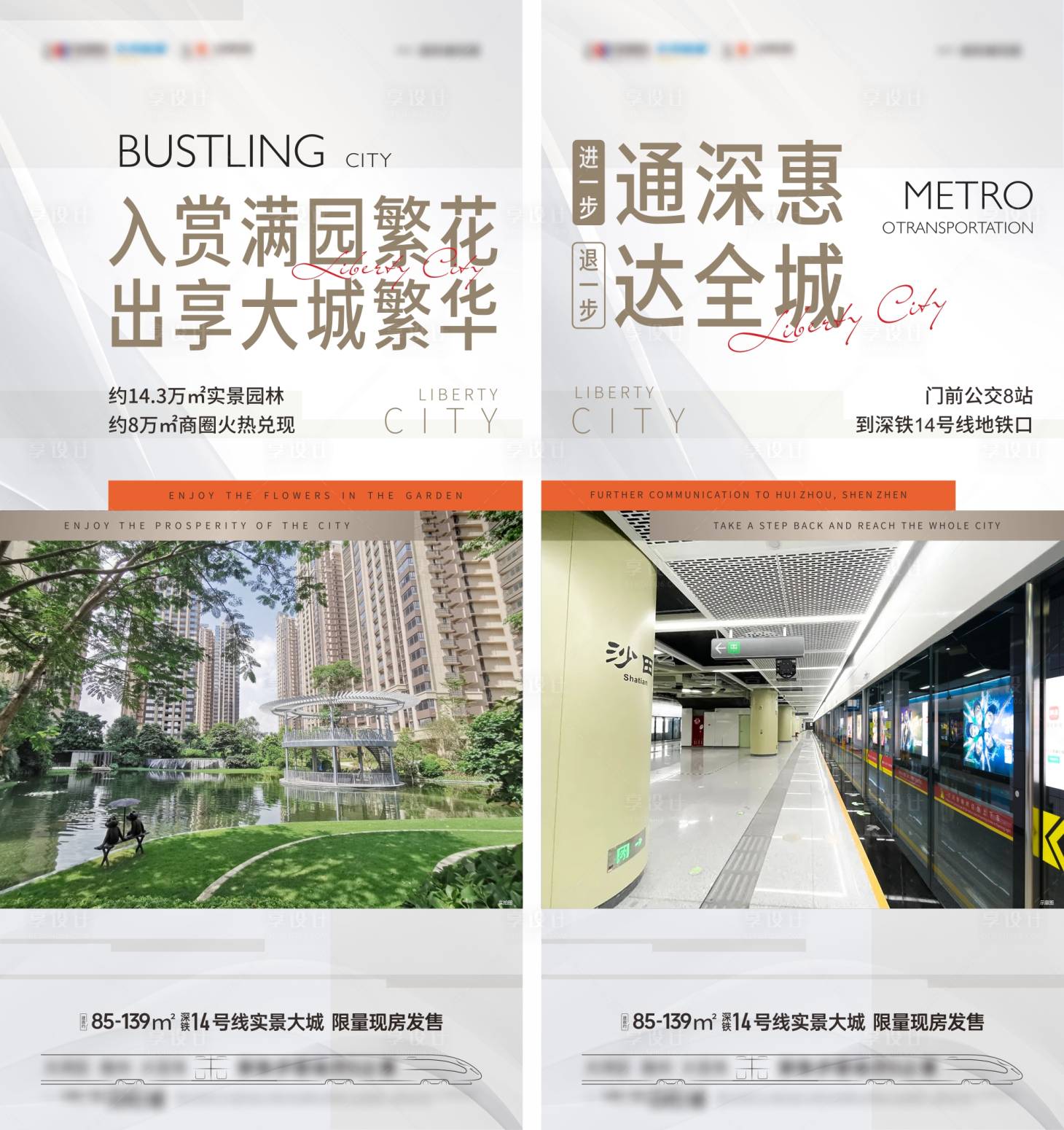 源文件下载【享设计】搜索编号：80860022582866173【地产项目价值系列】