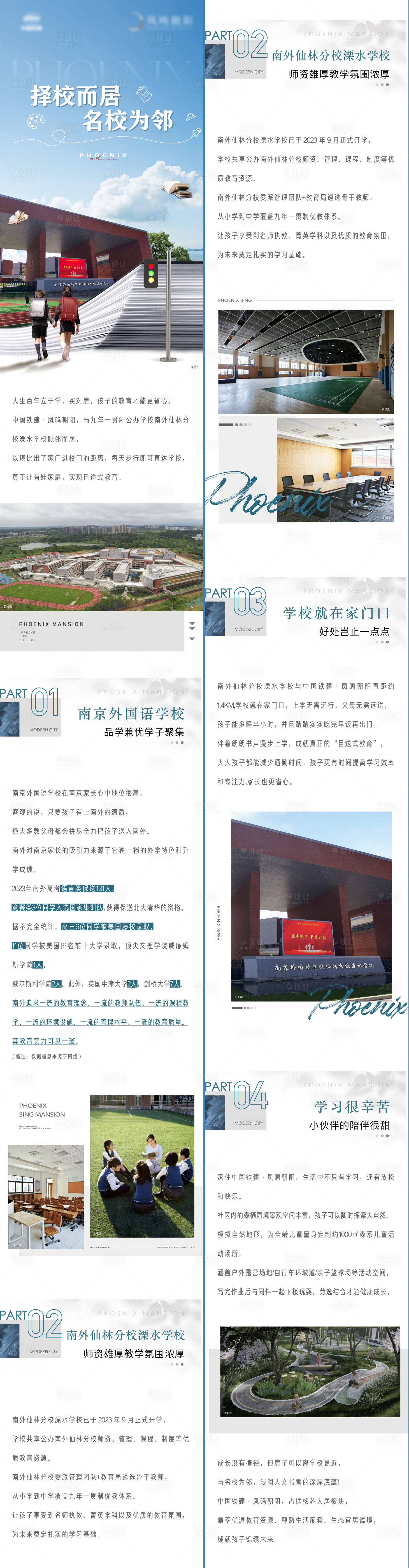 源文件下載【享設計】搜索編號：93610022605053154【地產學區學校價值點配套書本學生長圖】