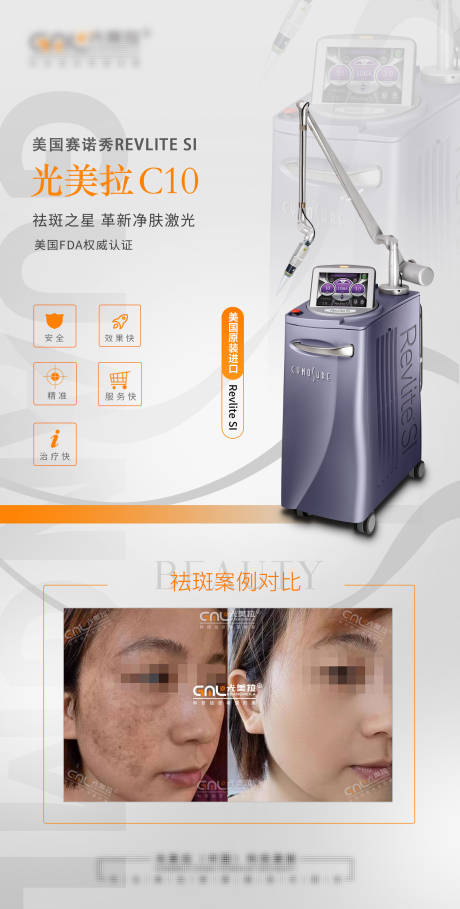 源文件下载【享设计】搜索编号：79960022837845668【祛斑案例对比海报】