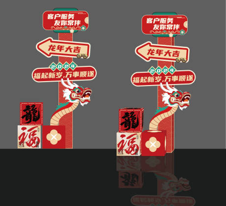 源文件下载【龙年展车立牌】编号：95590022845476544