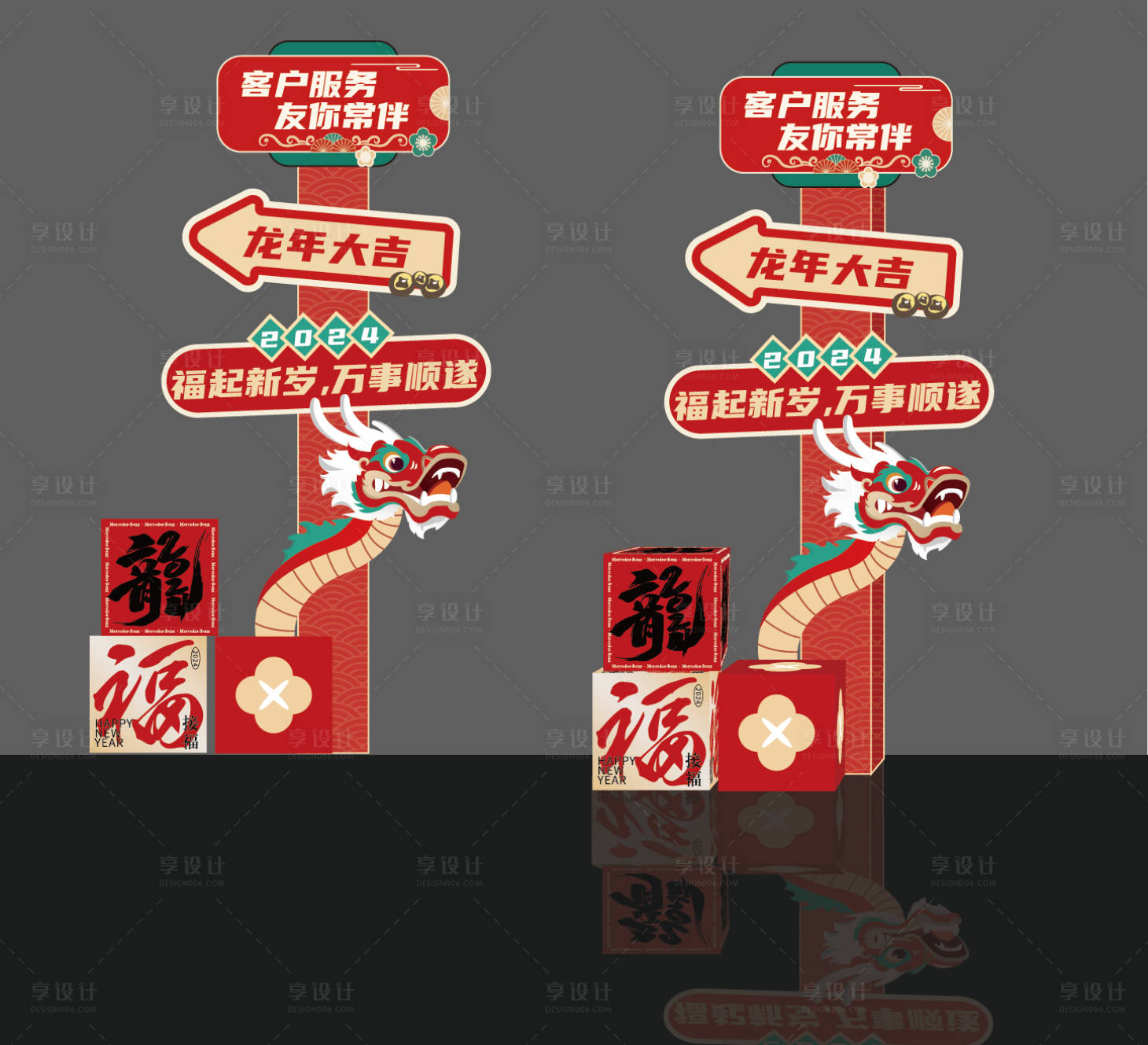 源文件下载【享设计】搜索编号：95590022845476544【龙年展车立牌】