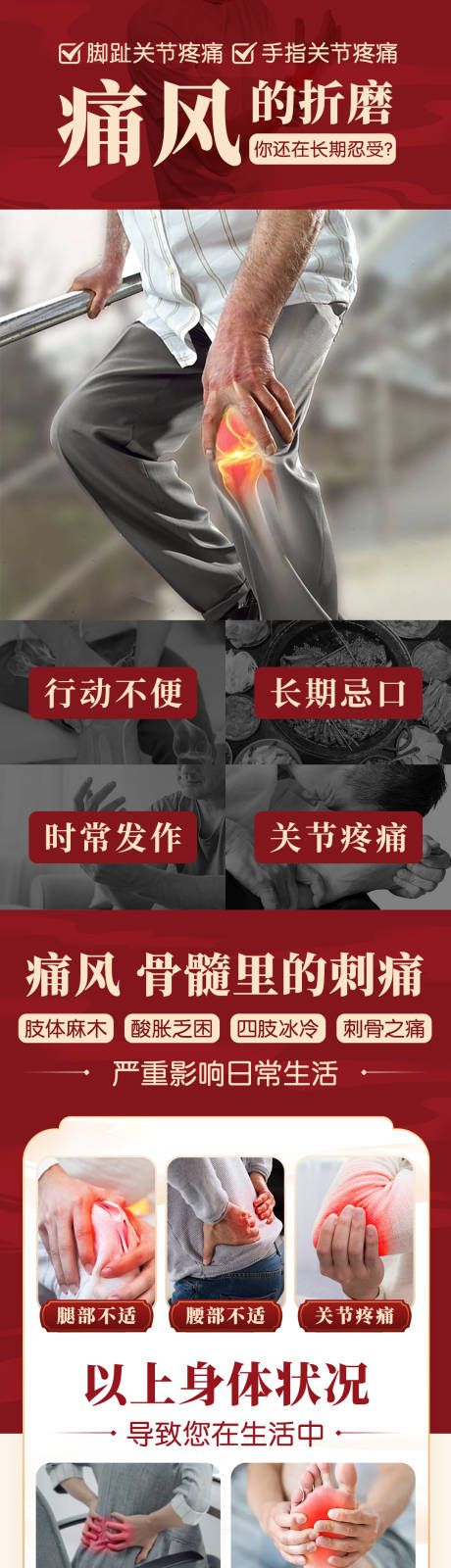 源文件下载【痛风风湿信息流落地页详情页】编号：87520022618666912