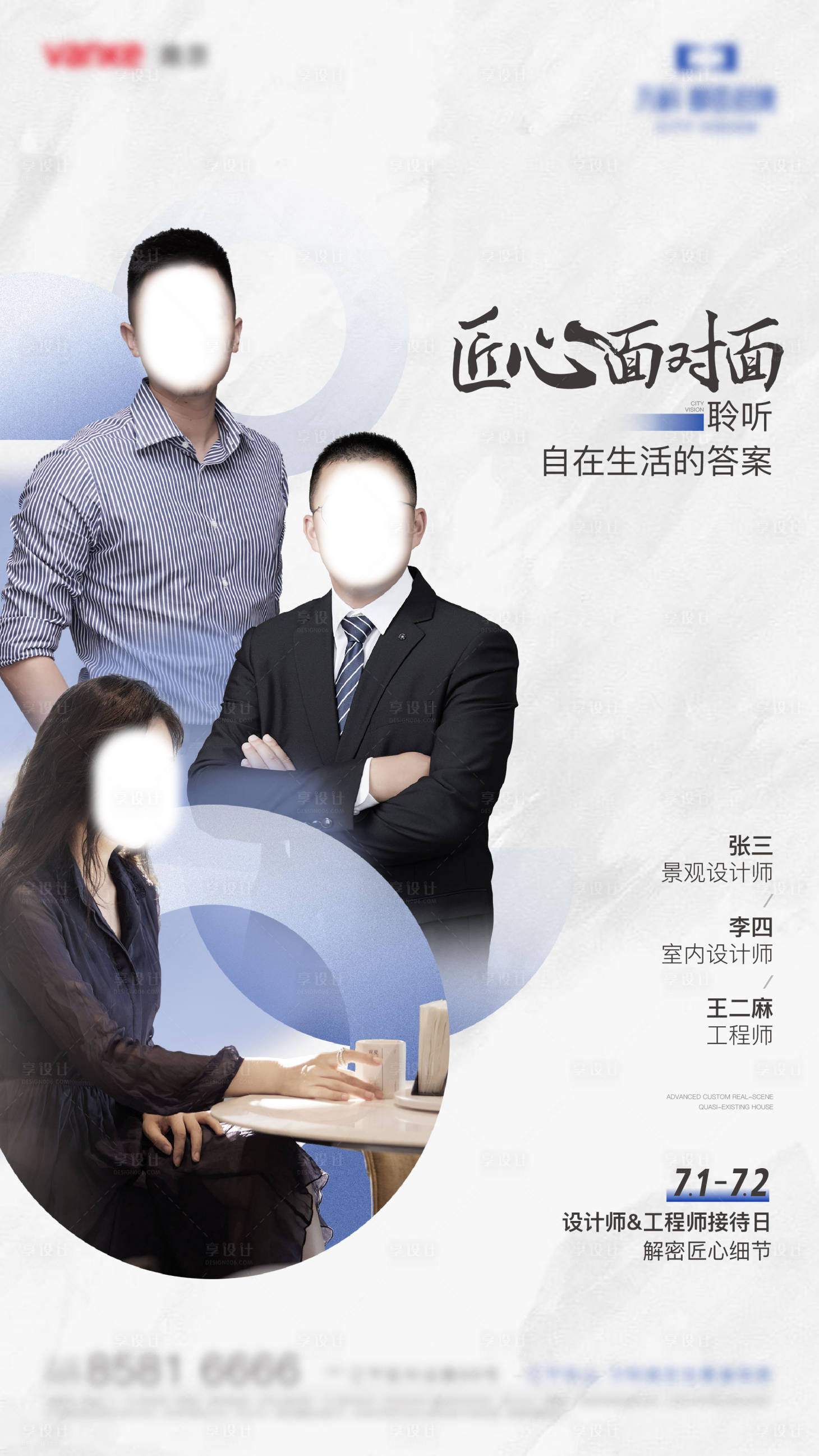 源文件下載【享設計】搜索編號：38580022241281972【人物海報（TIF用PS打開）】