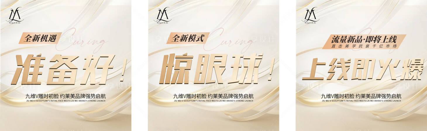 源文件下載【享設計】搜索編號：87610022652503984【三宮格微商醫美造勢海報 】