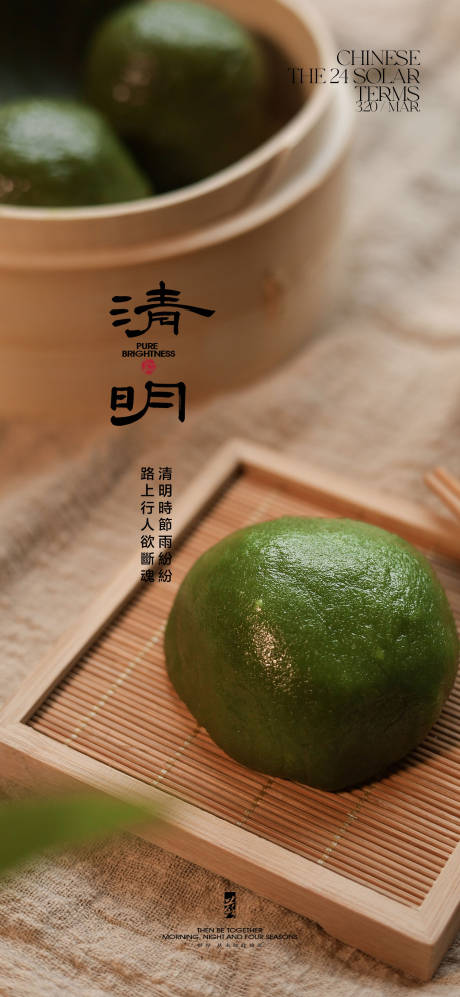 源文件下载【清明海报】编号：26650022821965302