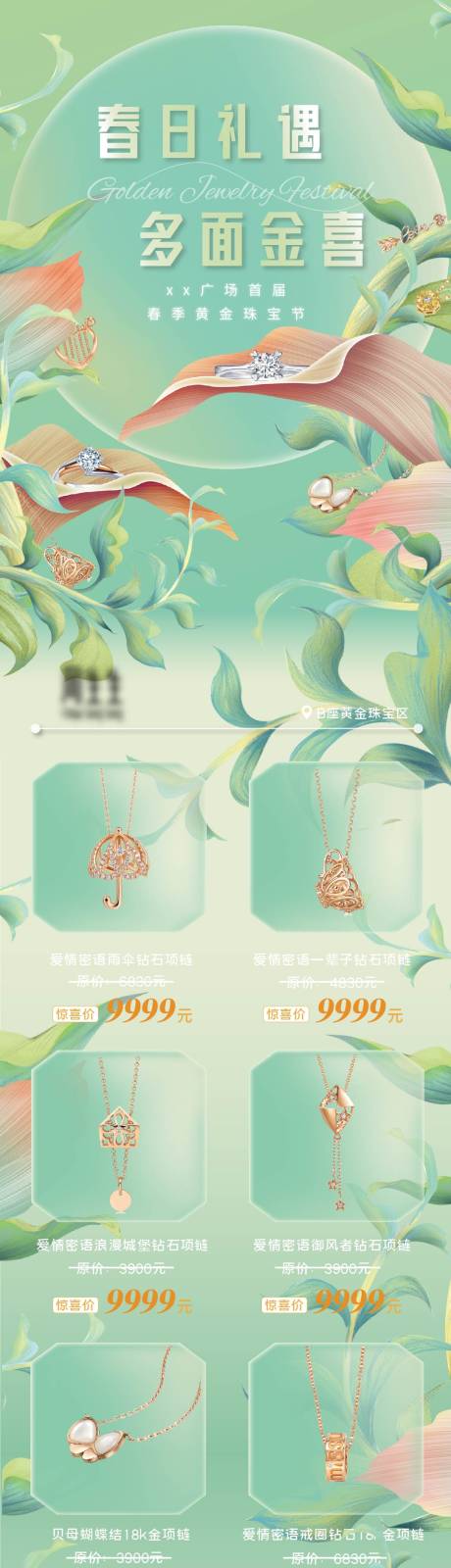 源文件下载【春季黄金珠宝节宣传海报】编号：41500022754808583