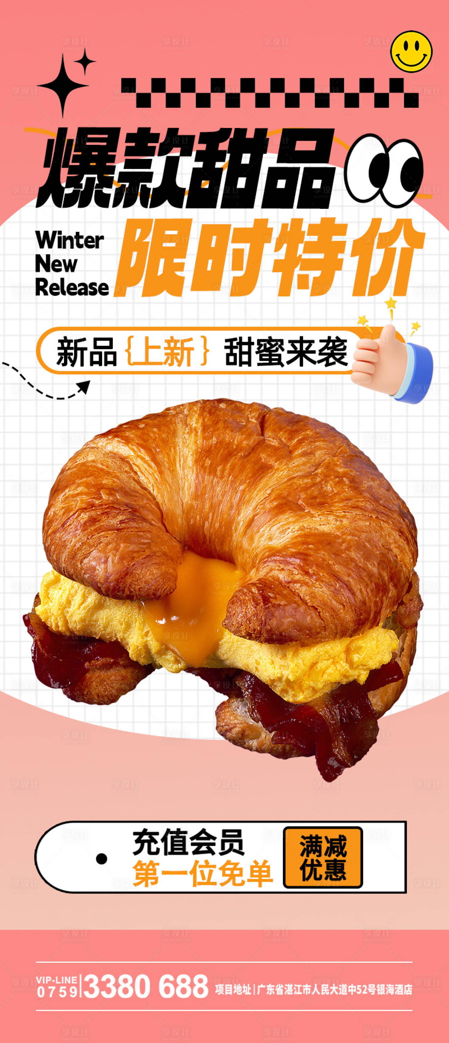 源文件下载【享设计】搜索编号：38810022638549233【餐饮美食开业促销海报朋友圈】