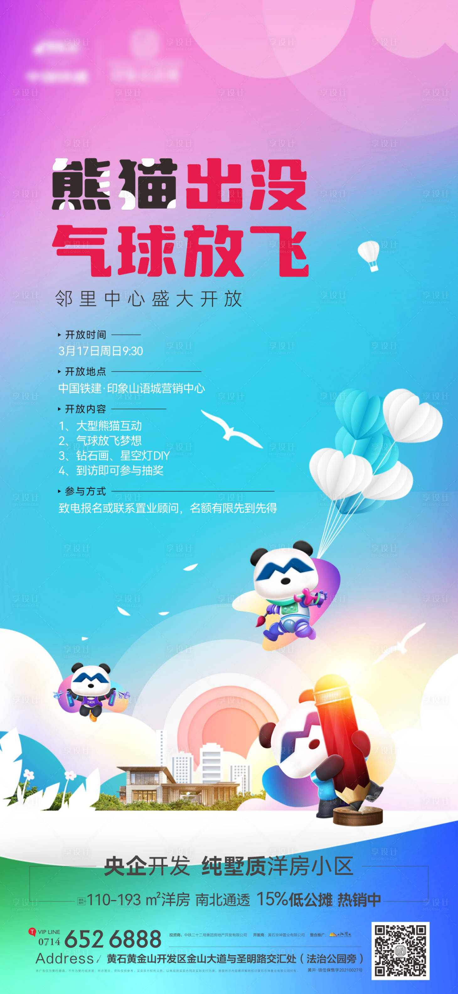 源文件下载【地产邻里中心开放海报】编号：60330022516957294