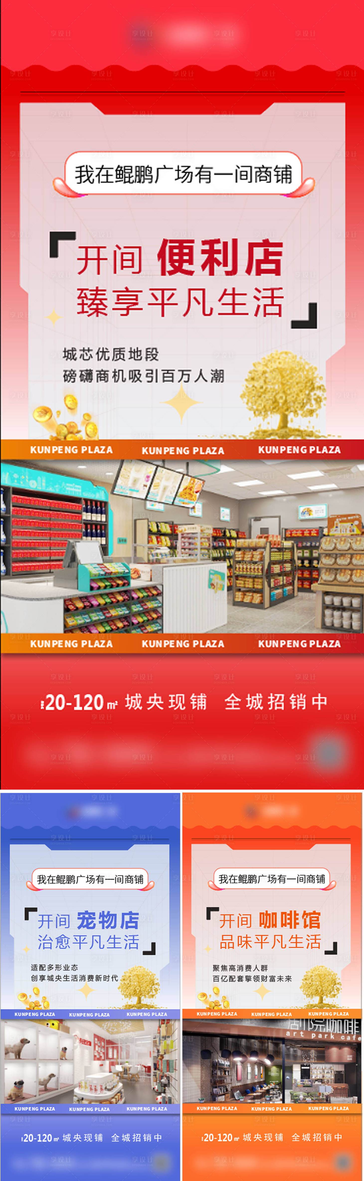 源文件下載【地產(chǎn)商鋪財(cái)富系列海報(bào)】編號(hào)：72480022824587301