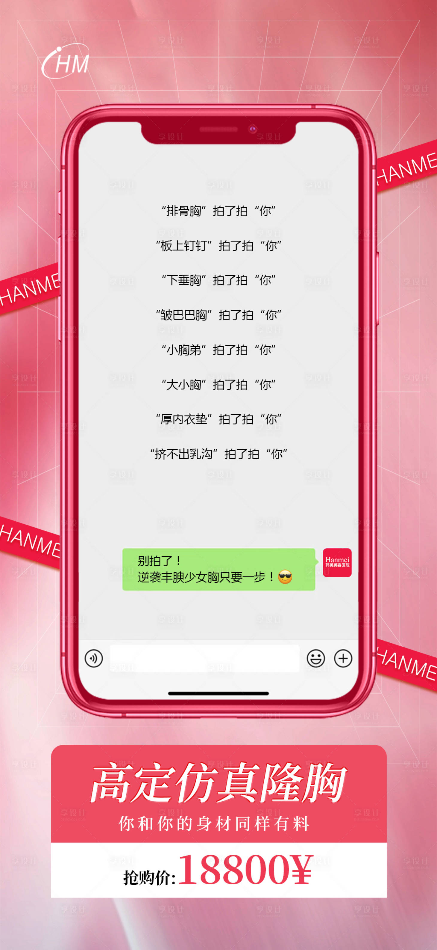 源文件下载【美胸政策海报】编号：77100022796342206