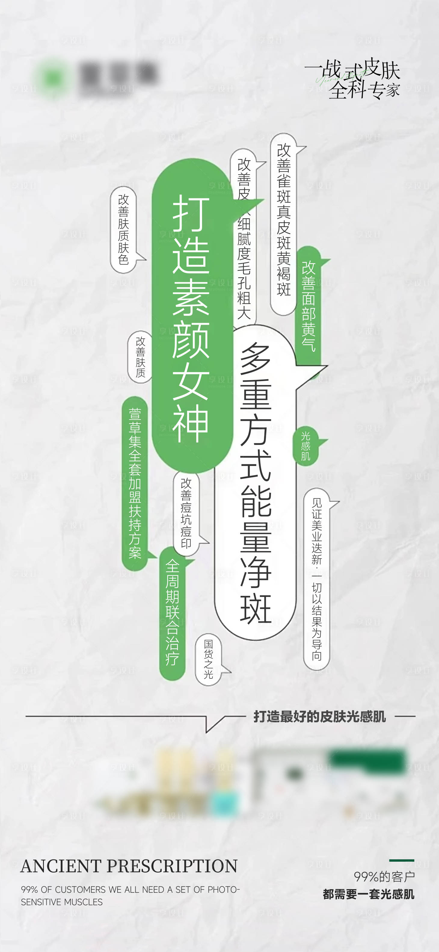 源文件下載【享設計】搜索編號：60550022534979438【美業文字造勢簡約海報】