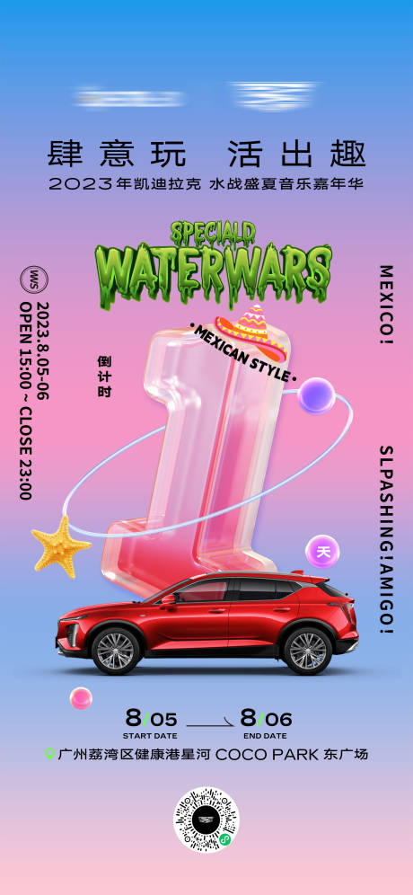 源文件下载【享设计】搜索编号：74770022481059034【凯迪拉克嘉年华倒计时海报】
