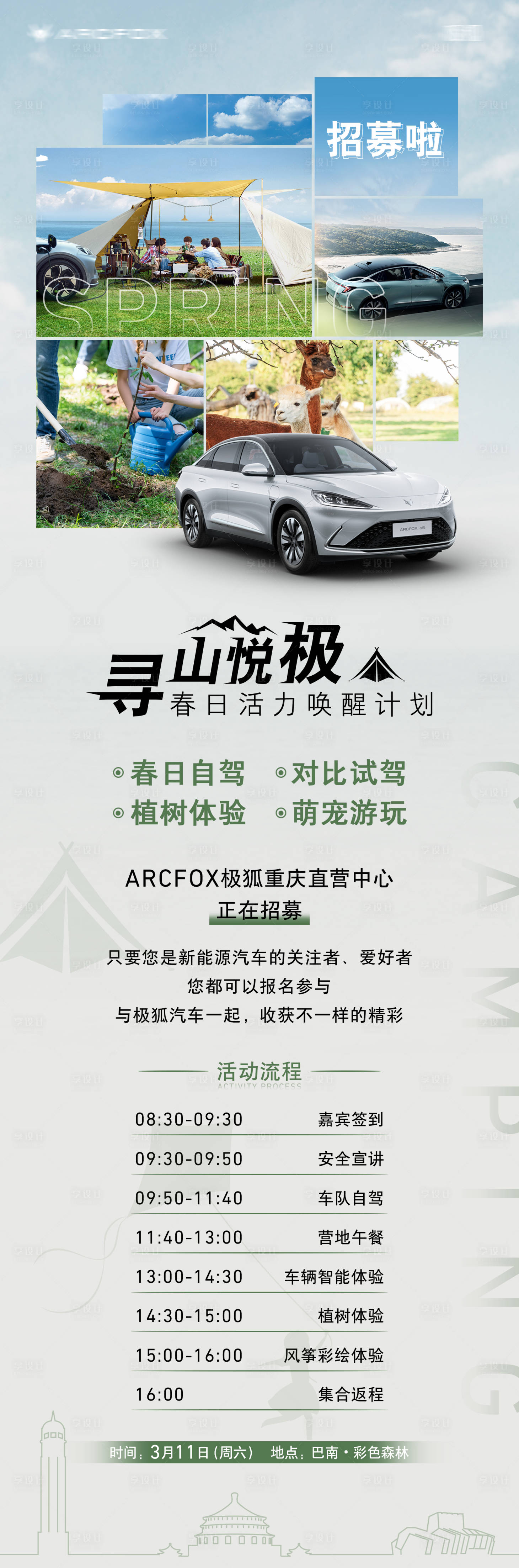 源文件下載【享設(shè)計(jì)】搜索編號(hào)：16170022415656129【汽車邀約海報(bào)】