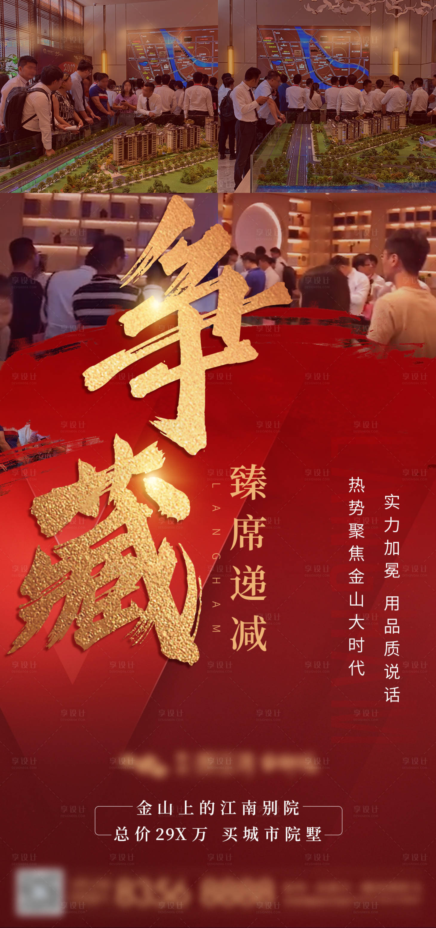 源文件下載【享設計】搜索編號：54890022483346222【地產人氣熱銷海報】