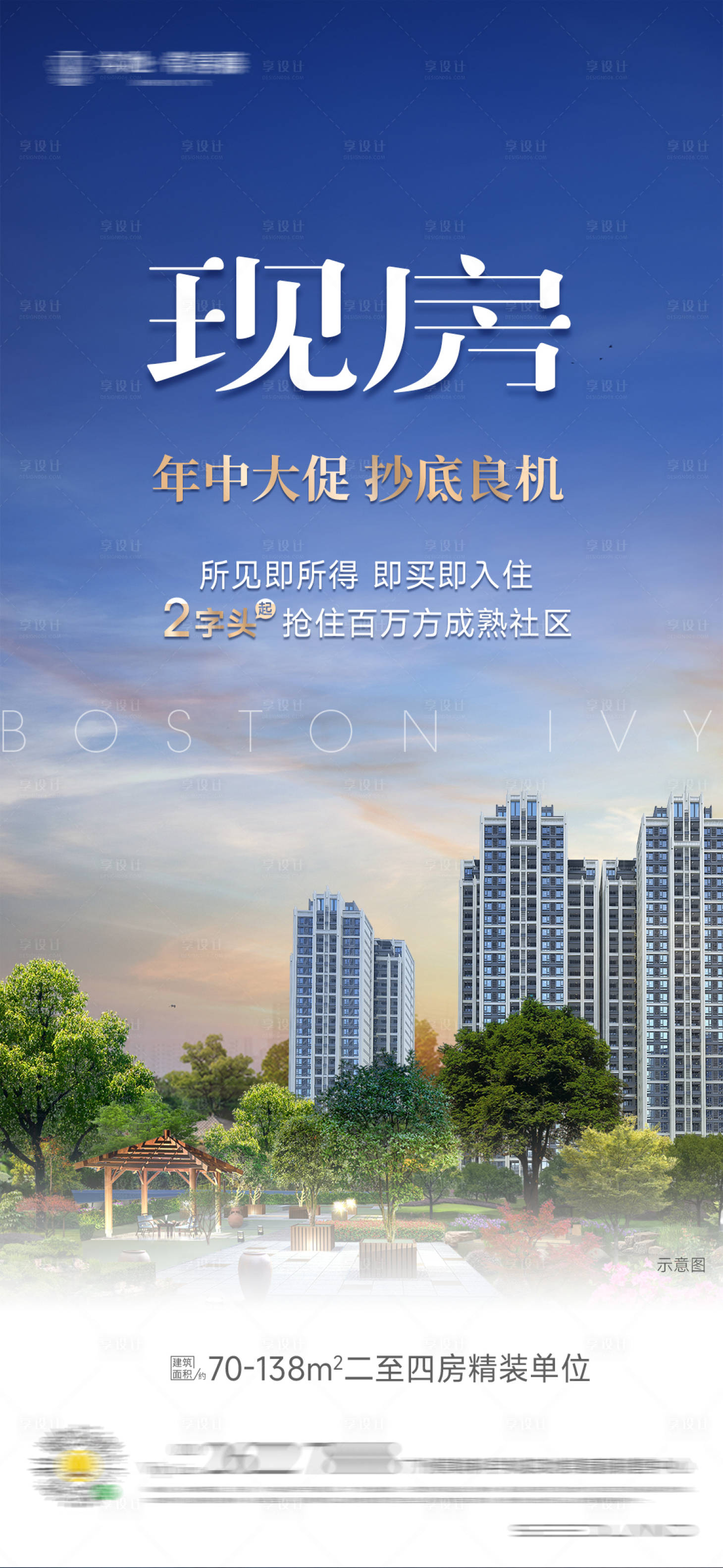 源文件下载【享设计】搜索编号：93790022914977096【价值园林海报】