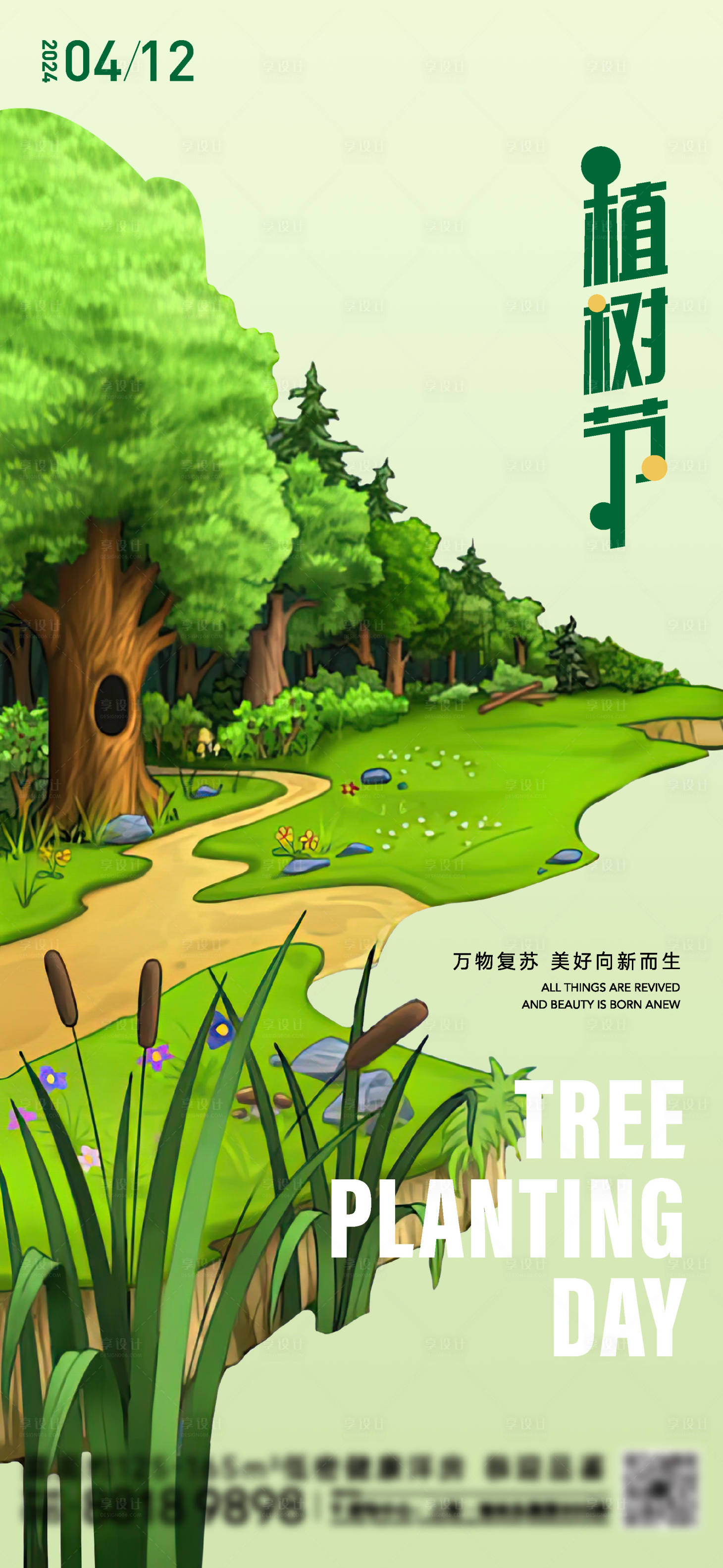 源文件下載【享設計】搜索編號：37110022328076245【植樹節海報】
