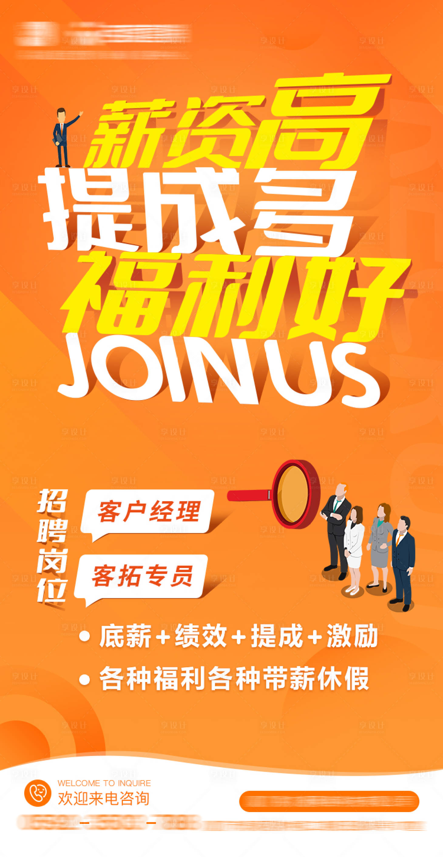 源文件下載【享設計】搜索編號：68170022331705365【招聘海報】