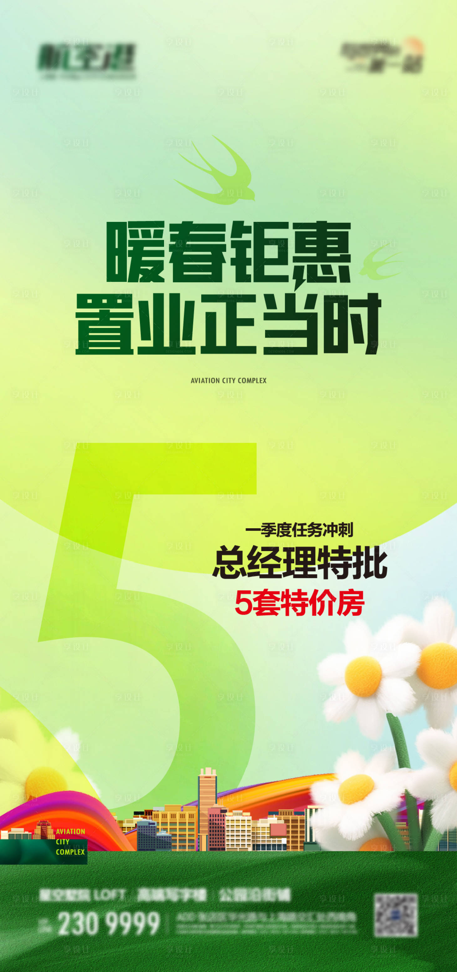 源文件下載【地產特價房海報】編號：49940022658415981