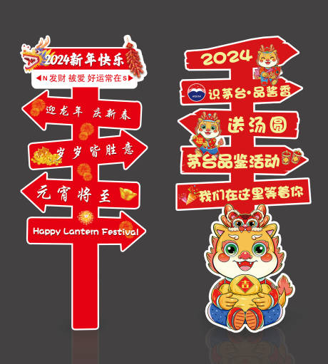 源文件下载【享设计】搜索编号：80510022361883746【茅台新年指示牌效果展示】