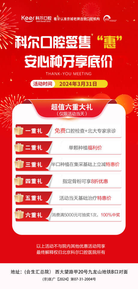 源文件下載【享設計】搜索編號：74570022935624772【口腔促銷海報】