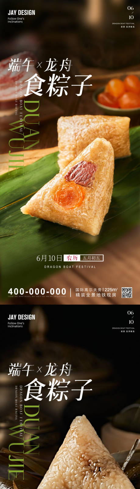 源文件下载【端午节粽子传统宣传海报】编号：36330022852699315