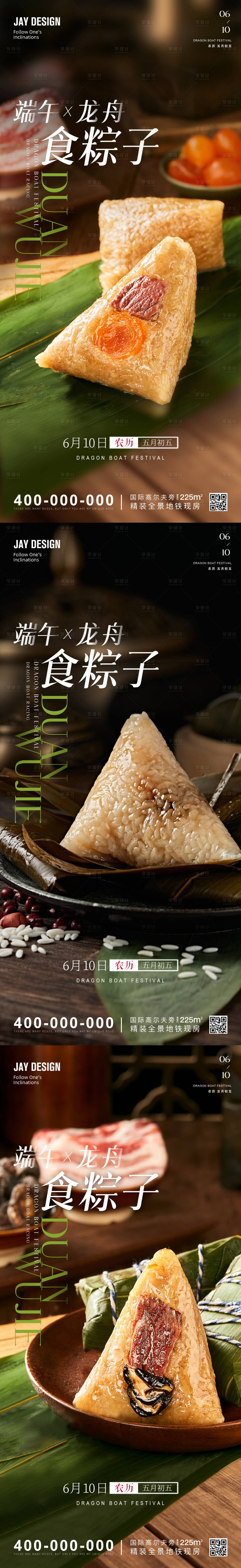 源文件下載【享設(shè)計(jì)】搜索編號(hào)：36330022852699315【端午節(jié)粽子傳統(tǒng)宣傳海報(bào)】