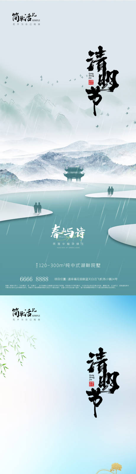 源文件下载【地产清明节海报】编号：87160022896285851