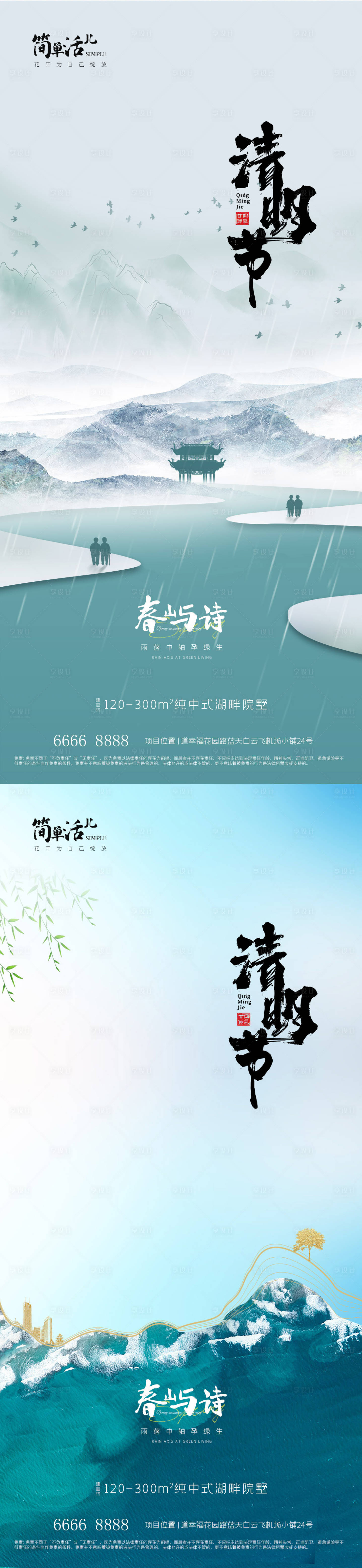 源文件下載【享設計】搜索編號：87160022896285851【地產清明節海報】
