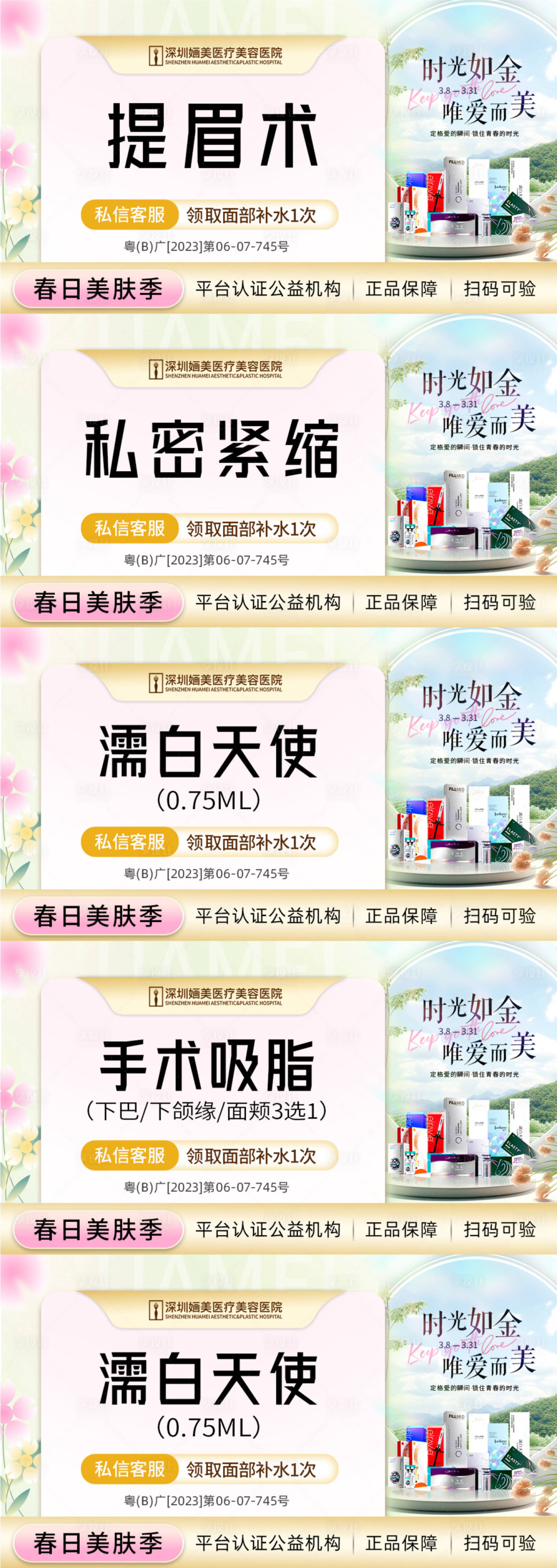源文件下载【享设计】搜索编号：29730022571211299【大众美团医美主图banner】