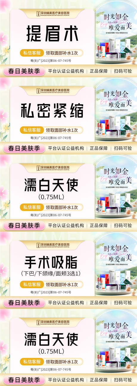 源文件下载【大众美团医美主图banner】编号：29730022571211299