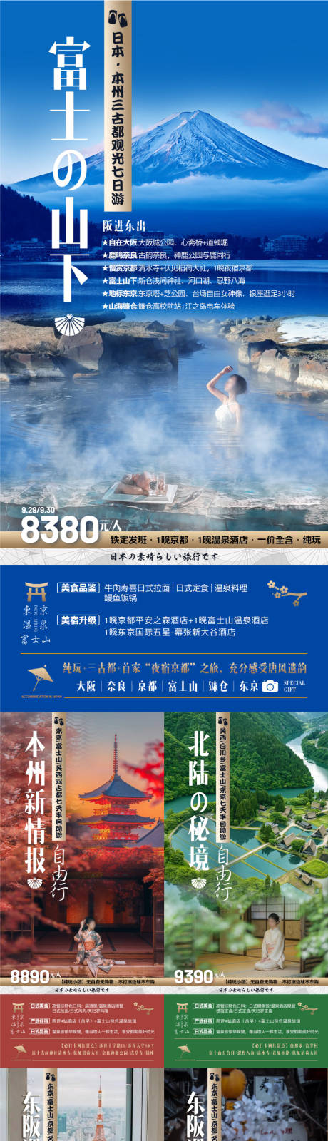 源文件下载【日本旅游系列海报】编号：83320022797089351