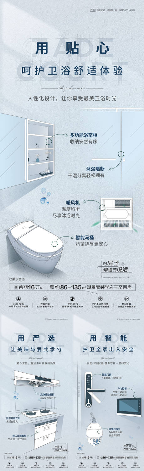 源文件下载【享设计】搜索编号：57490022722251265【智能家居海报】