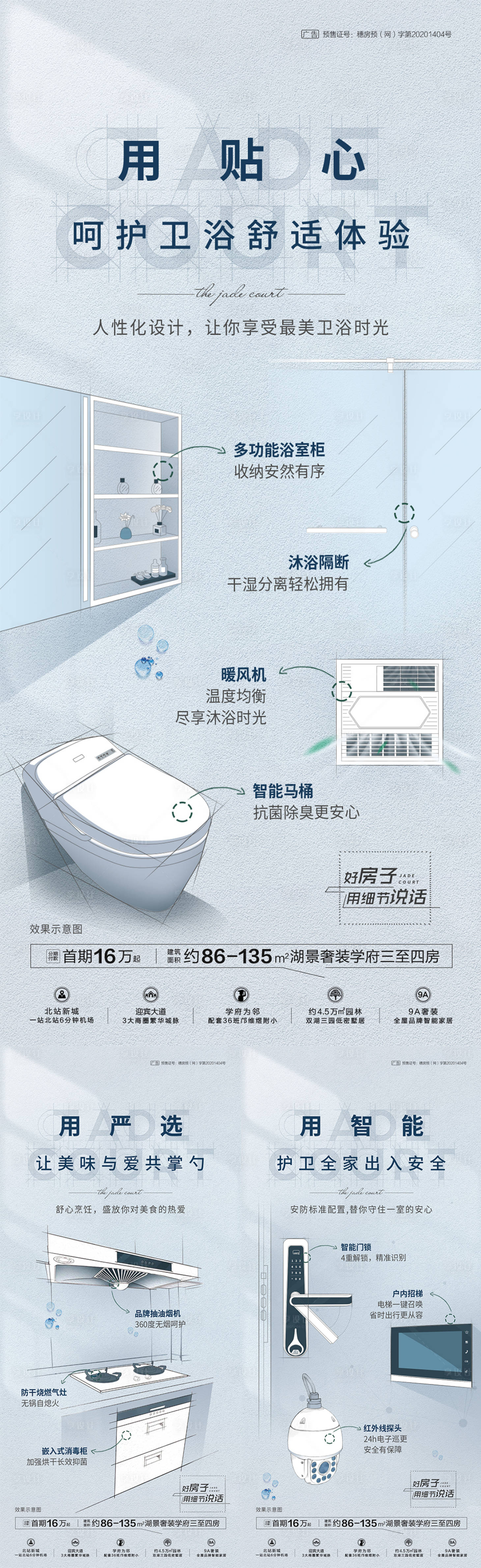 源文件下載【享設計】搜索編號：57490022722251265【智能家居海報】