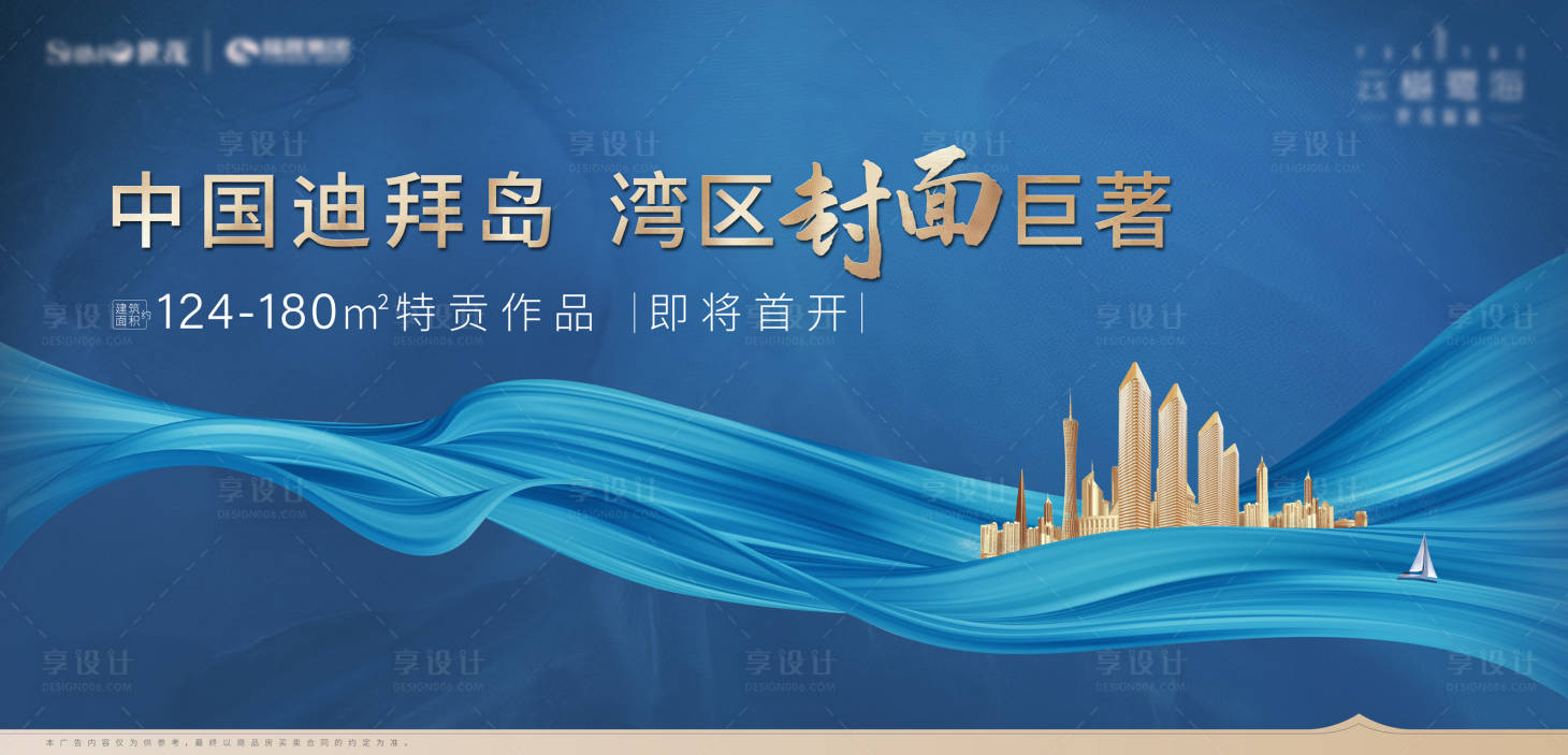 源文件下载【享设计】搜索编号：41040022491102948【高端地产开盘背景板】