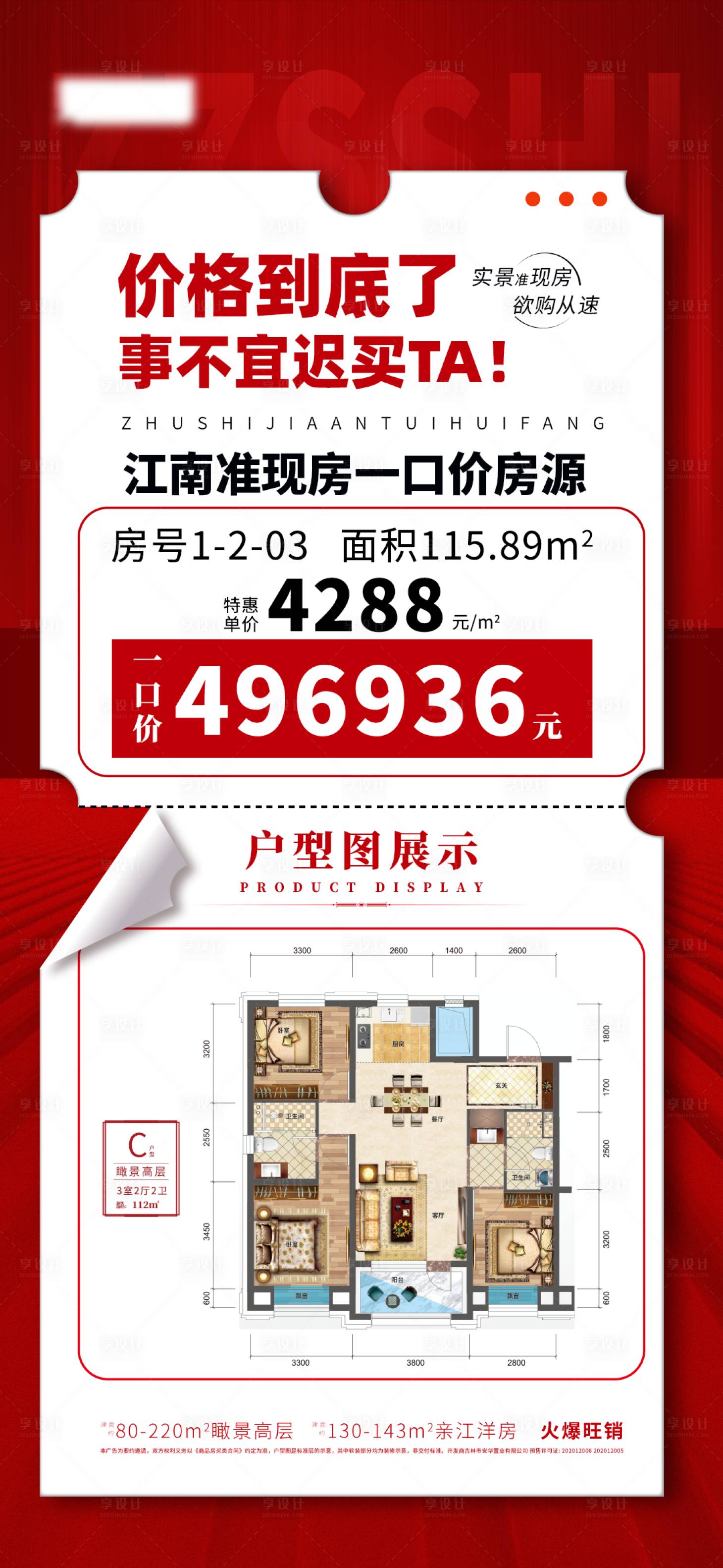 源文件下载【享设计】搜索编号：32830022557443882【特价房海报】