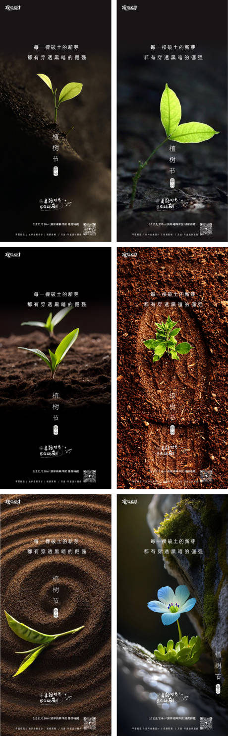 源文件下載【植樹節系列海報】編號：62690022431463583