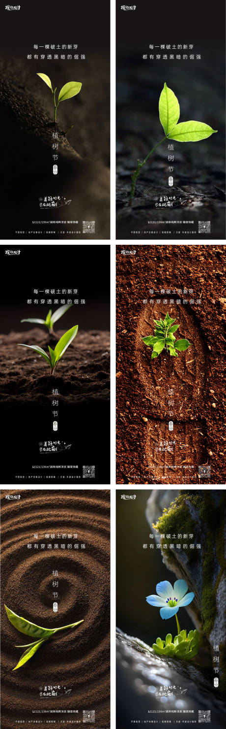 植树节系列海报