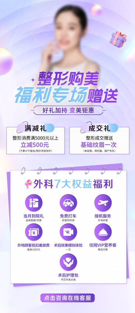 源文件下载【福利专场海报】编号：56160022934395191