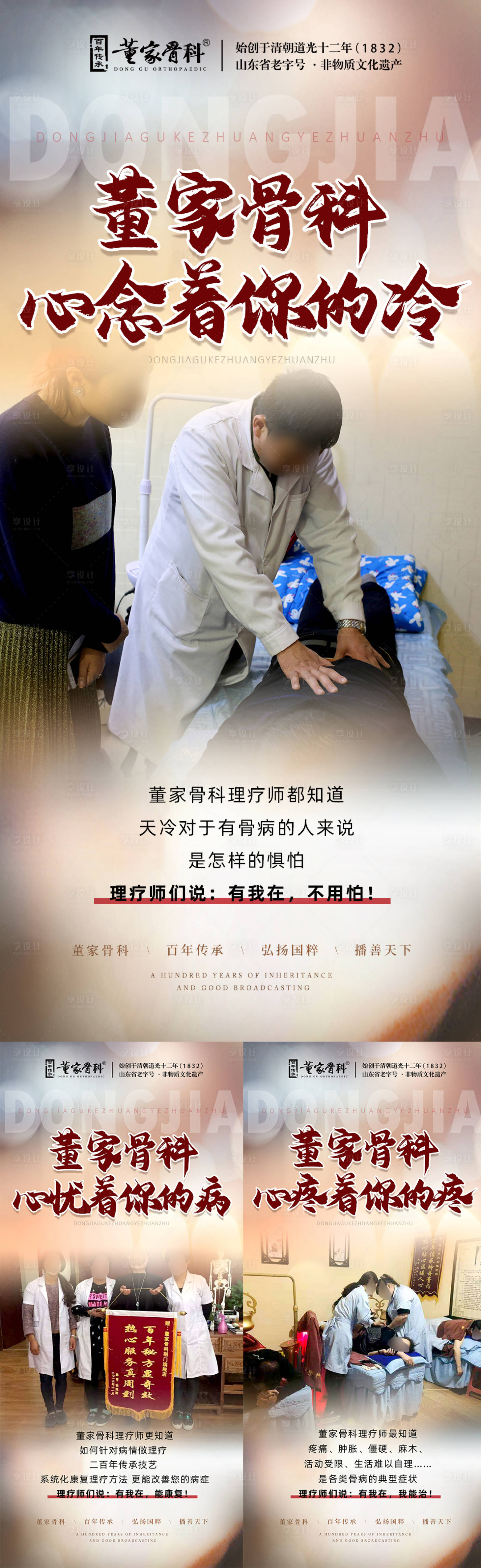 源文件下载【享设计】搜索编号：66990022680443922【理疗门店宣传海报】