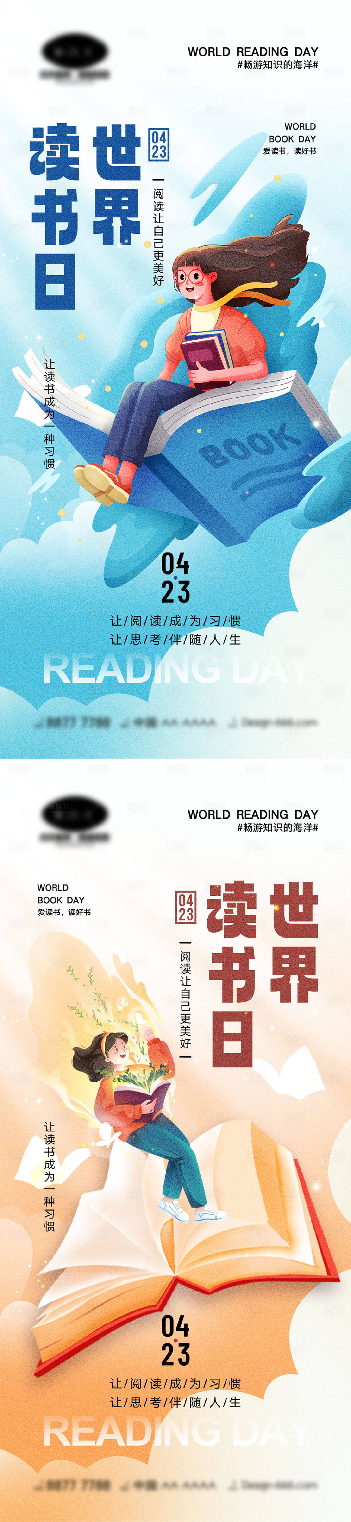 源文件下載【享設計】搜索編號：96110022509099204【世界讀書日海報】