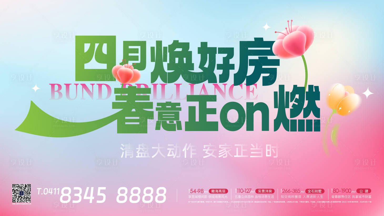 源文件下載【享設計】搜索編號：55880022834718932【春 】