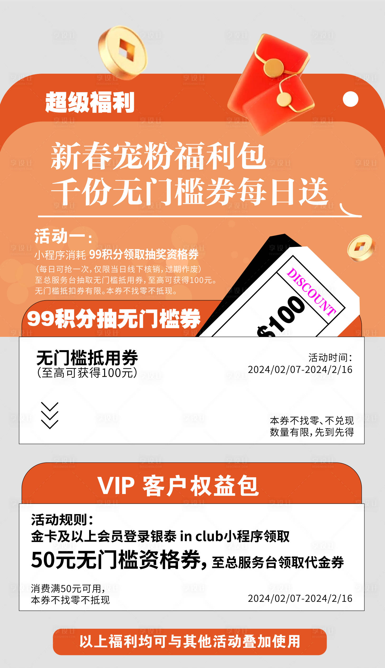 源文件下载【享设计】搜索编号：67860022559718766【抵用券活动页面】