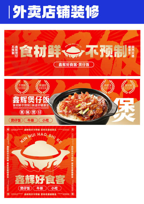 源文件下载【煲仔饭美食美团外卖装修海报】编号：41710022458428456