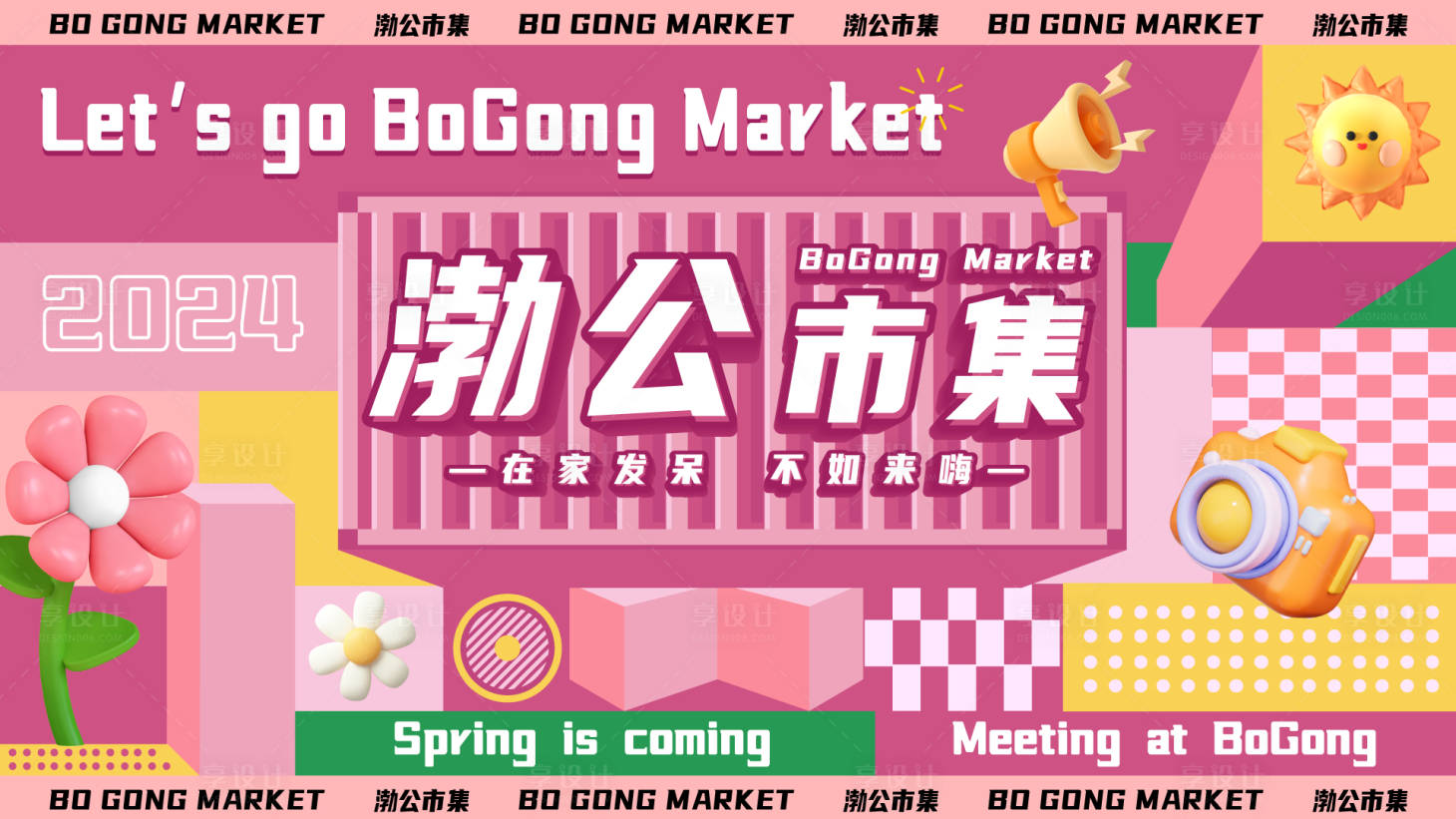 源文件下載【享設(shè)計(jì)】搜索編號(hào)：64230022536494150【渤公島市集背景板】