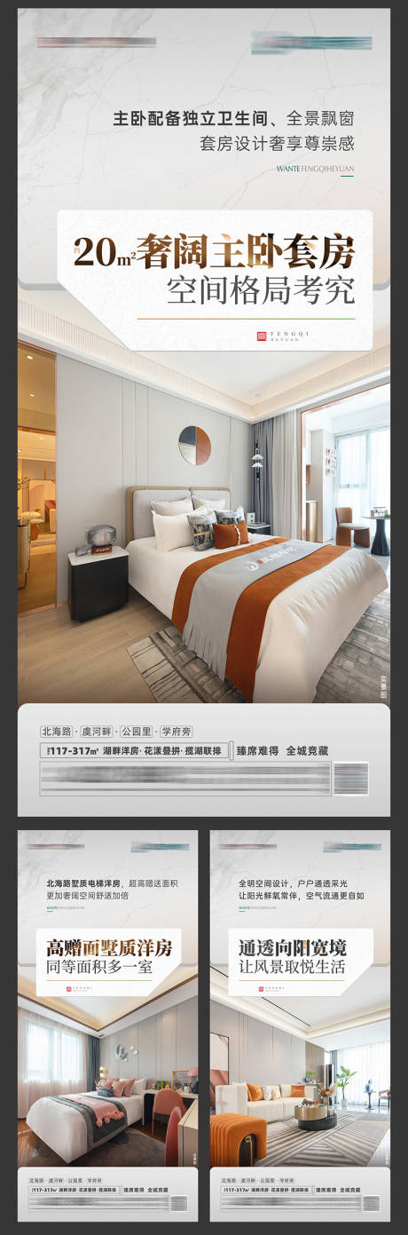 源文件下載【享設計】搜索編號：53590022353333639【地產戶型系列海報】