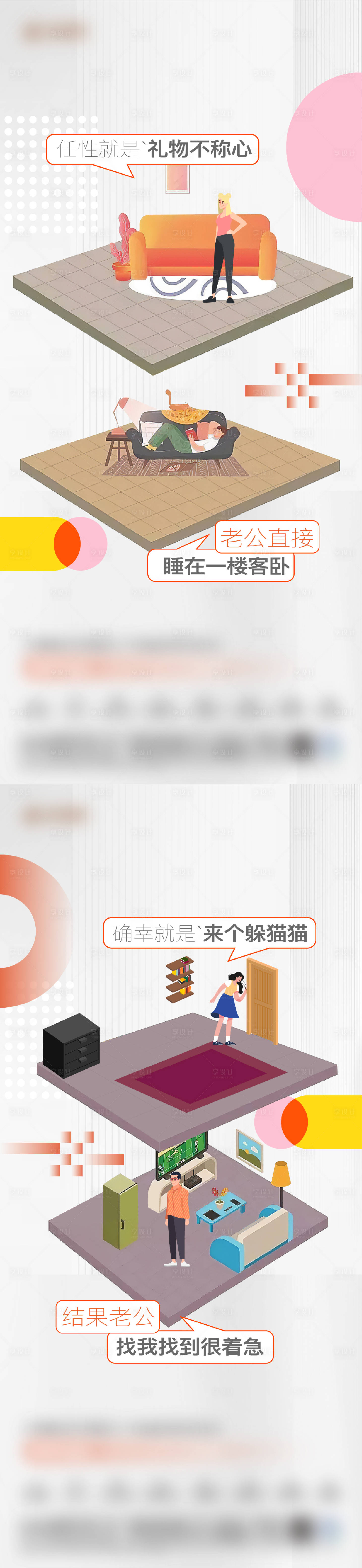 源文件下載【地產復式loft海報】編號：21610022473198122