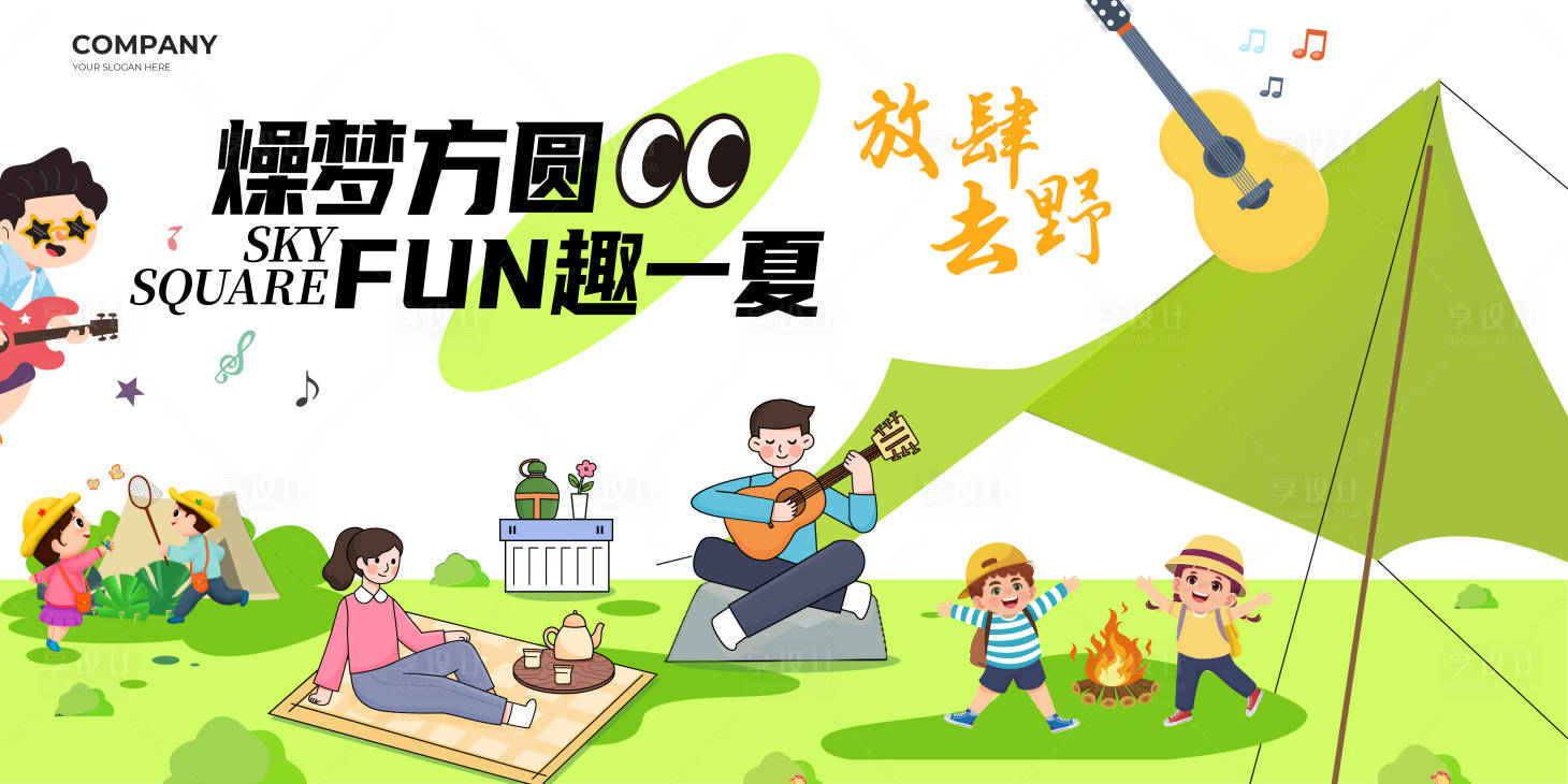 源文件下载【享设计】搜索编号：65800022563498714【露营主画面】
