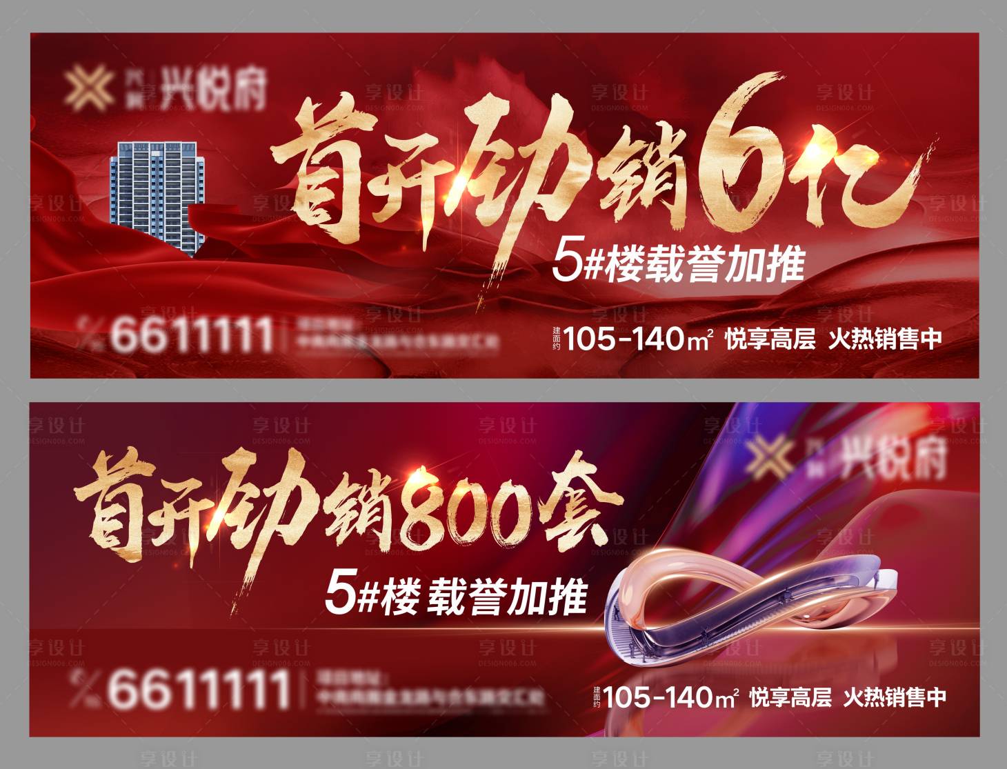 源文件下载【享设计】搜索编号：73350022343478470【地产热销主画面】