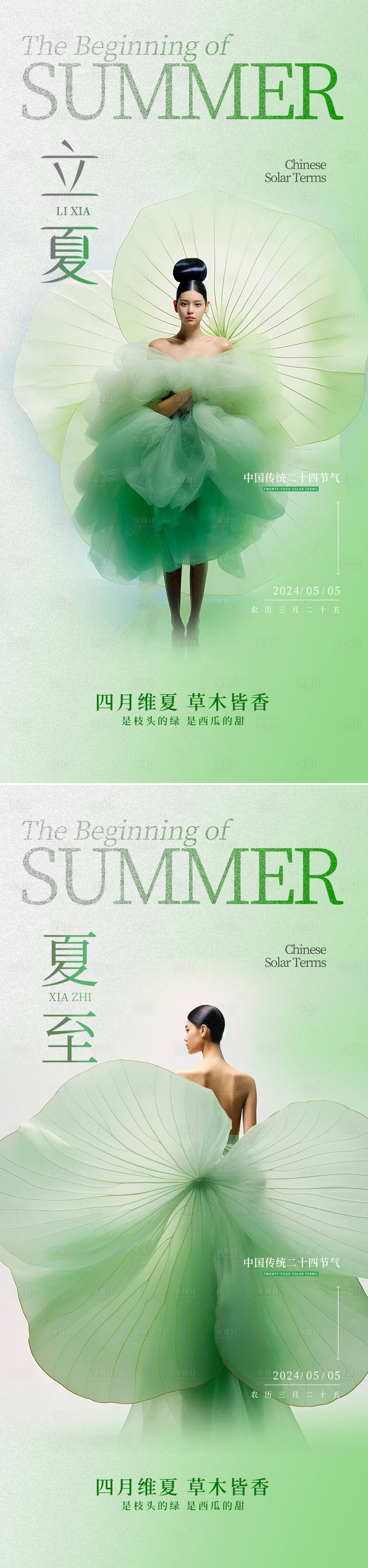 源文件下載【享設計】搜索編號：84790022745733117【夏至立夏節氣海報】