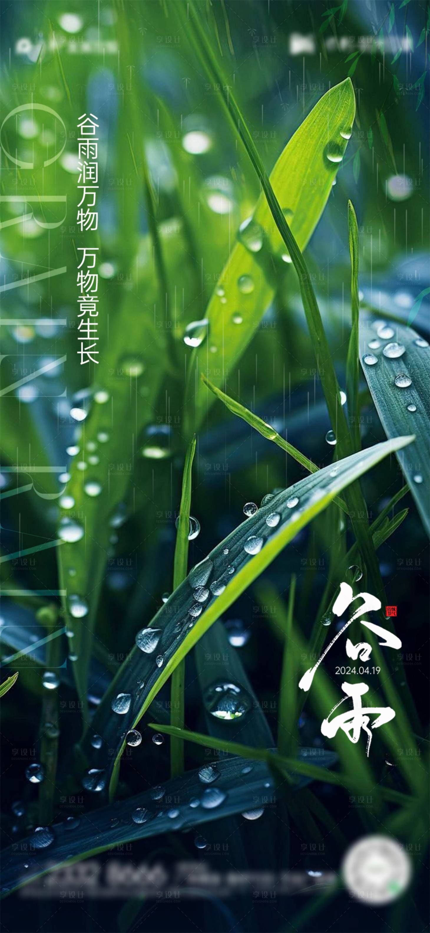 源文件下载【谷雨节气海报】编号：50600022658549496